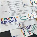 ПРЕЗЕНТАЦИЈА ПРОГРАМА ЕУ „ЕВРОПА ЗА ГРАЂАНЕ И ГРАЂАНКЕ”